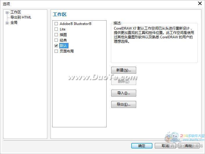 CorelDRAW X7矢量绘图软件(64位)下载