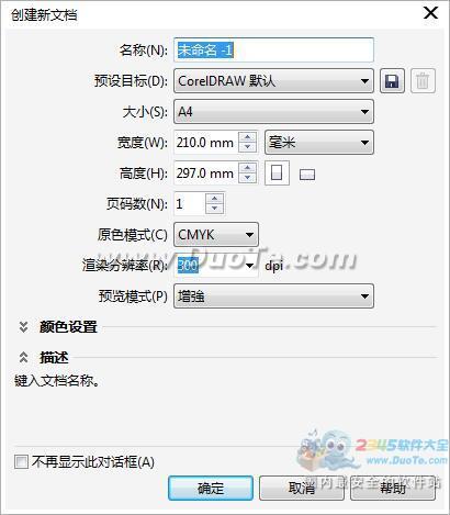 CorelDRAW X7矢量绘图软件(64位)下载