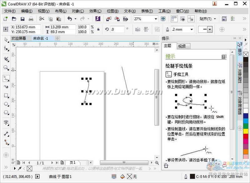 CorelDRAW X7矢量绘图软件(64位)下载