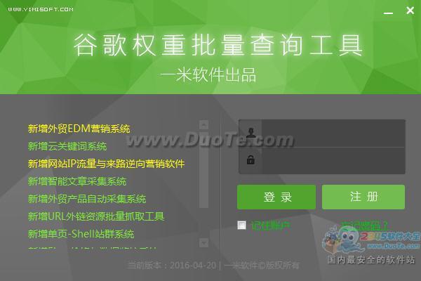 一米谷歌权重批量查询工具下载