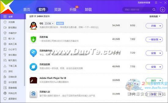 百度软件管理下载