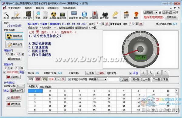 驾考一次过下载