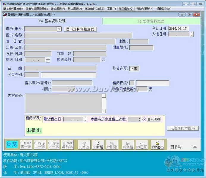 图书馆管理系统下载