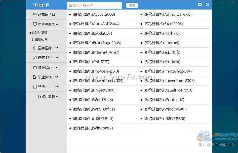 考试宝典职称计算机题库官方版下载