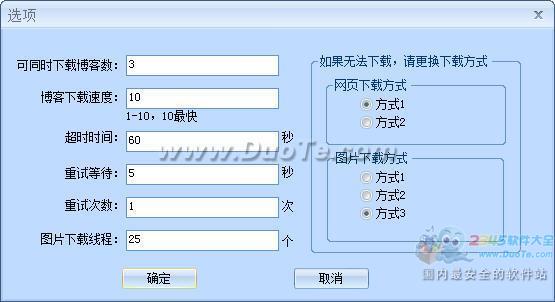 博客备份工具BlogDown下载