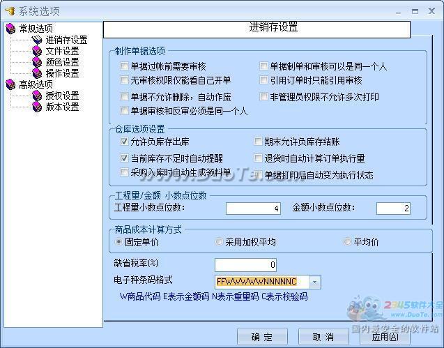 超易设备管理软件下载