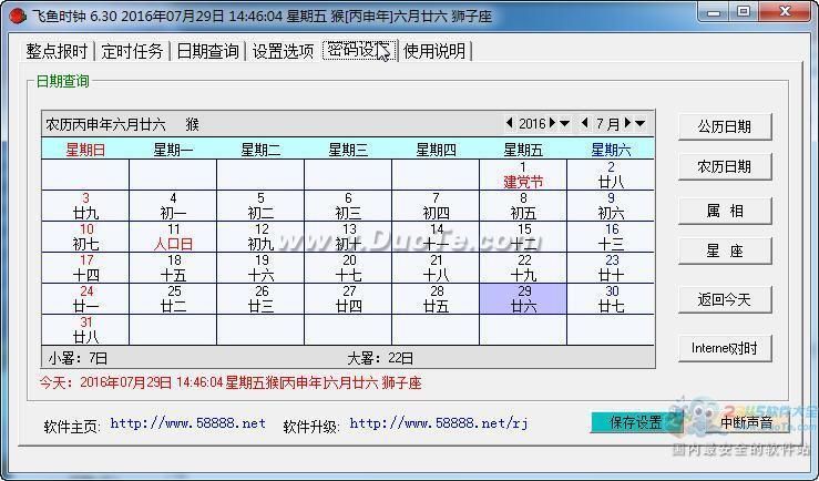 飞鱼多功能时钟下载