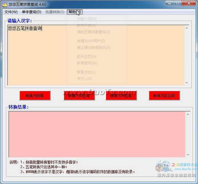 悠悠五笔拼音查询下载