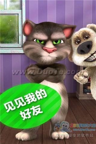 会说话的汤姆猫2截图