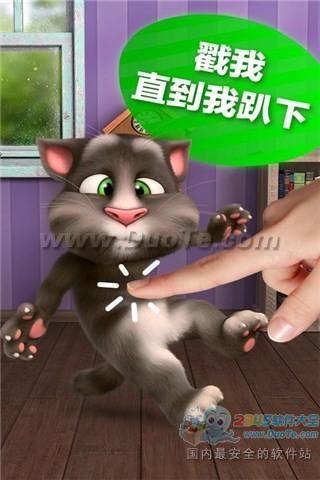 会说话的汤姆猫2截图