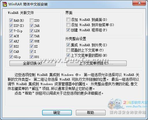 WinRAR(64位)下载