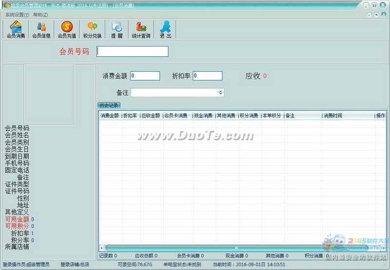 旭荣会员消费管理软件下载