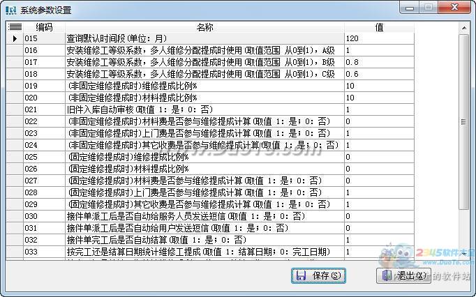 普瑞售后服务管理系统下载