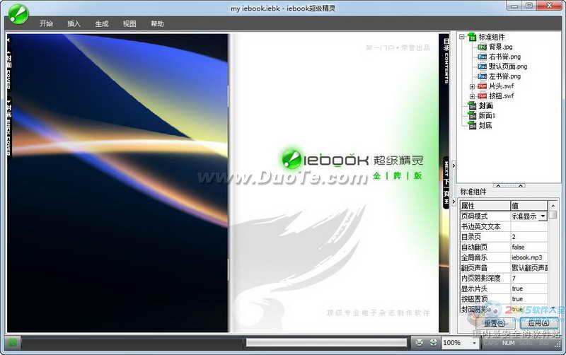 电子杂志制作软件iebook超级精灵下载