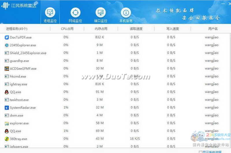 江民优化专家下载