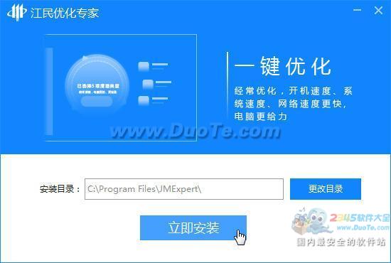 江民优化专家下载