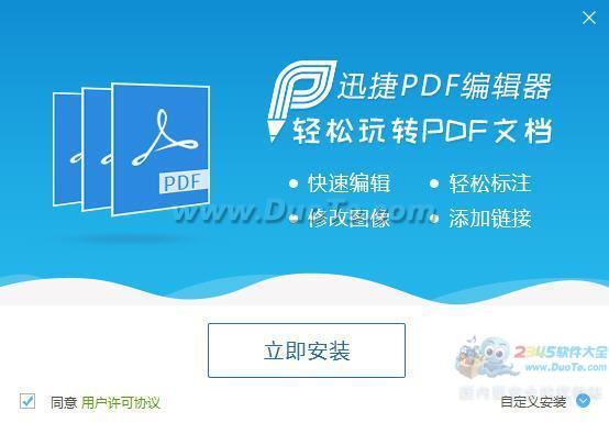 迅捷pdf编辑器下载