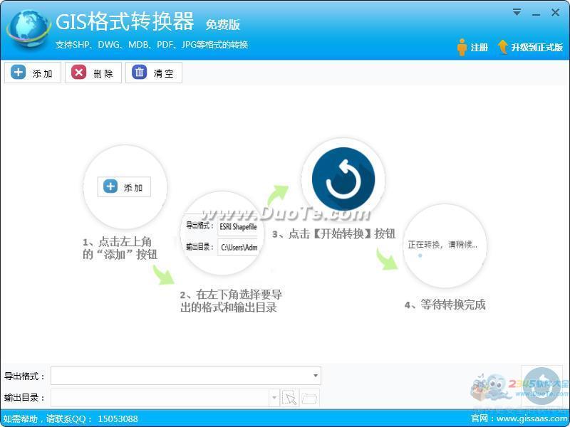 GIS格式转换器下载