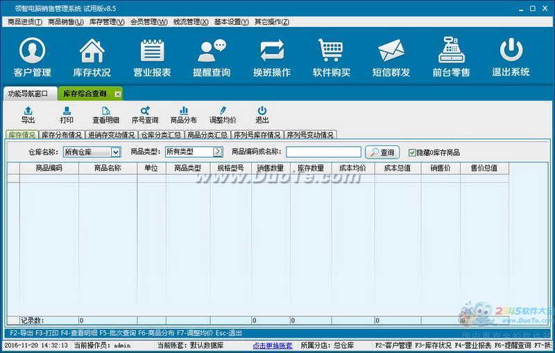 领智电脑行业管理系统下载