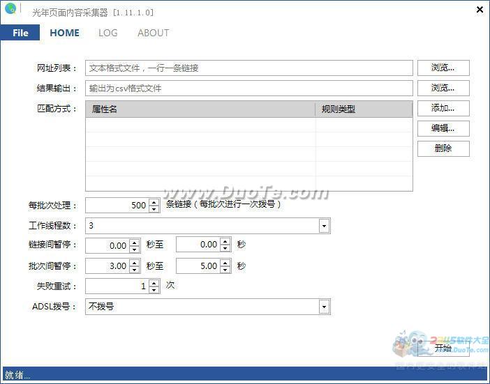 光年页面内容采集器下载