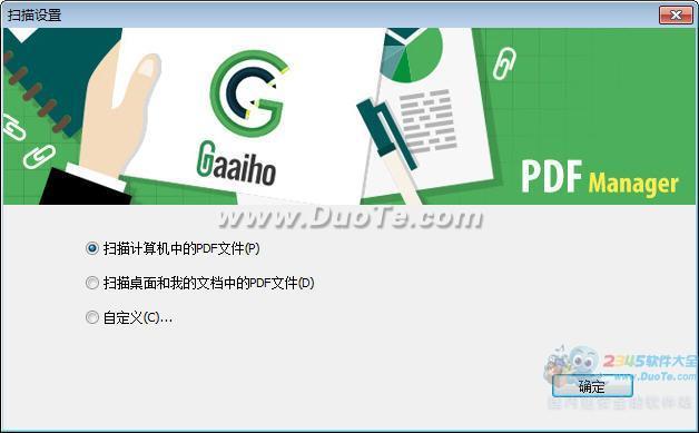 PDF文电通阅读器(Gaaiho Reader)下载