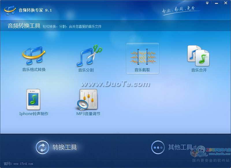 音频转换专家下载