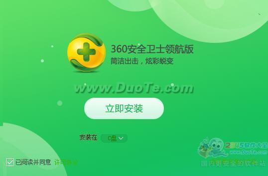 360安全卫士领航版下载