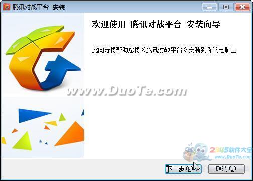 腾讯对战平台(新QQ对战平台)下载