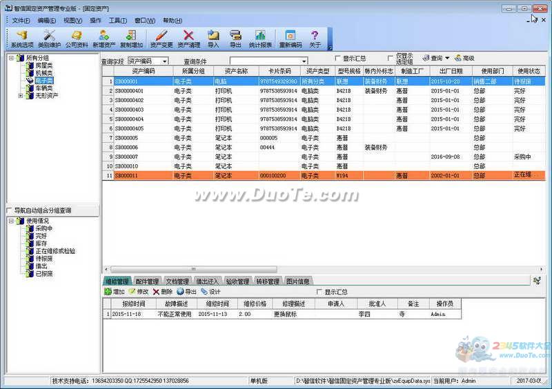 智信固定资产管理软件下载