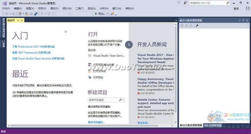 Microsoft Visual Studio 2017下载