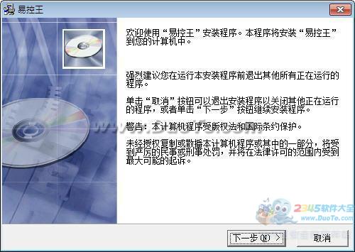 易控王电脑监控软件下载