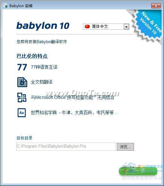 Babylon下载