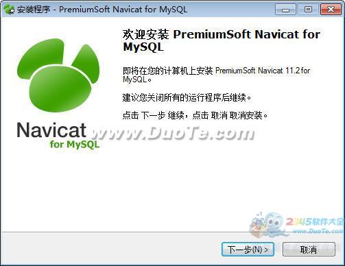 Navicat for MySQL下载