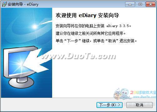 电子日记本(EDiary)下载