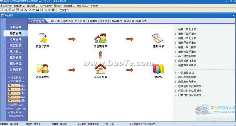 精诚文体用品连锁店管理系统下载