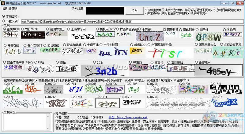自动验证码识别软件下载