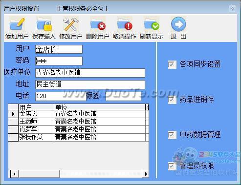 青囊中药配方划价系统下载