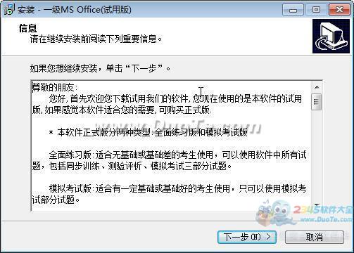 全国计算机等级考试全真模拟考试软件_一级计算机基础及MS Office应用下载