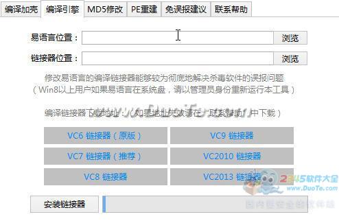 易语言误报优化助手下载