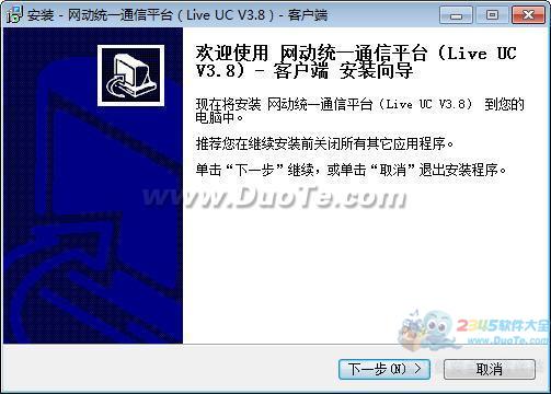 LiveUC即会通企业版下载