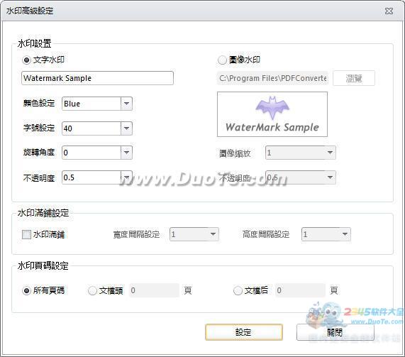 PDF水印批量添加大师下载