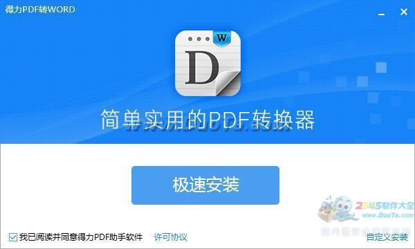 得力PDF转Word下载