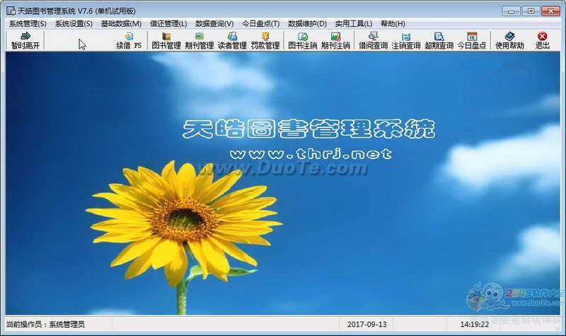 天皓图书管理系统下载