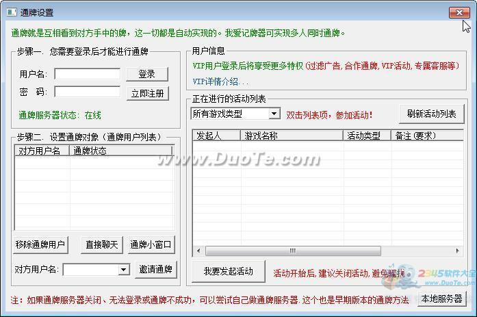 我爱记牌器(QQ游戏)下载