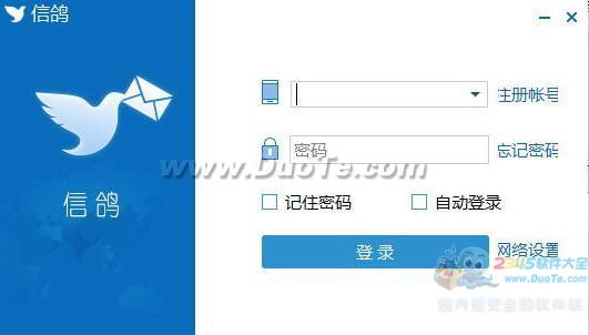 信鸽电脑版下载