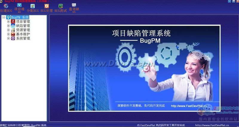 BugPm管理软件下载