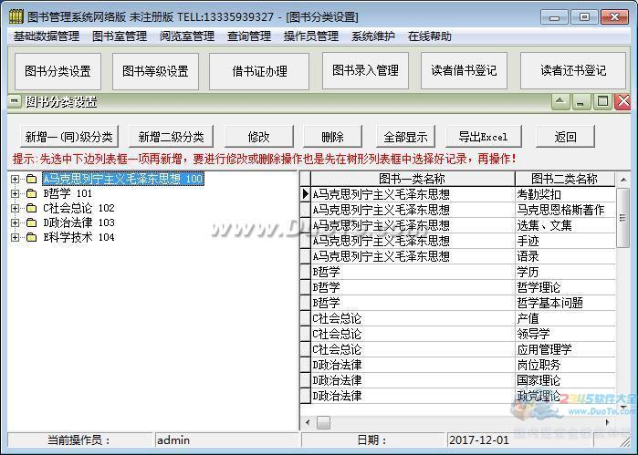 阅览室图书管理软件下载