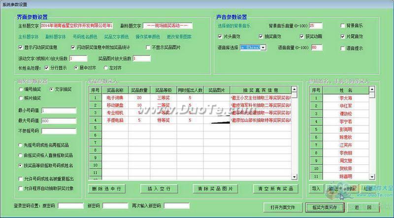 幸运星全能抽奖软件下载