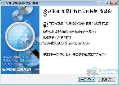 乐易佳数码照片恢复软件下载