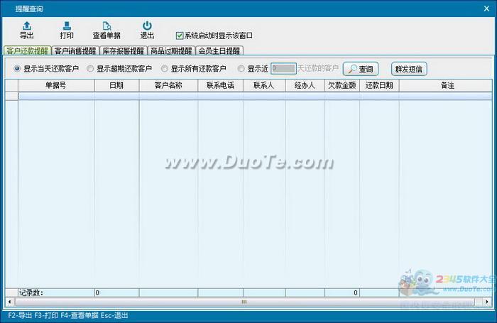 领智烟酒店销售管理系统下载